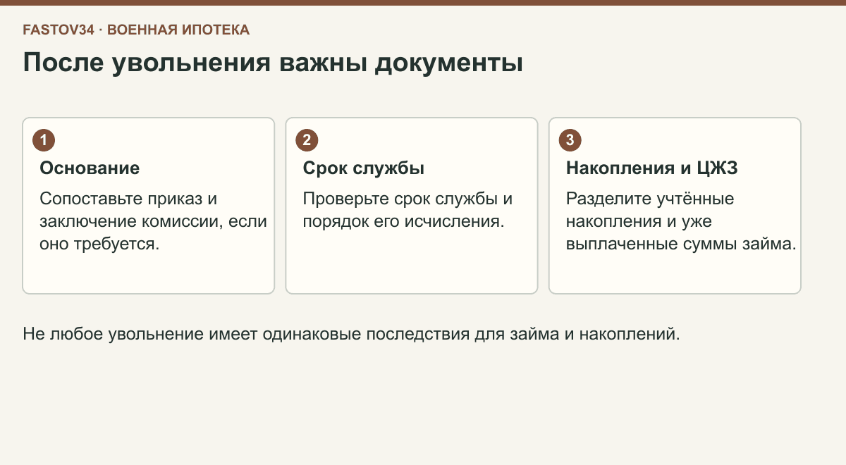 Для разбора последствий увольнения сопоставляют основание, продолжительность службы и сведения о накоплениях